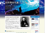 「宮沢賢治生誕120年記念　屋台村　第2弾」に出店します。